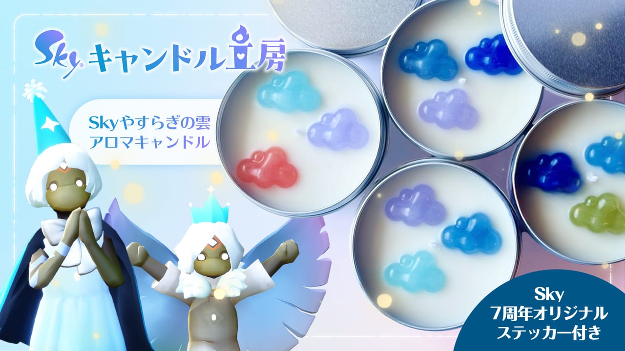 毎月開催！『Skyキャンドル工房』：6月更新 - That Sky Game