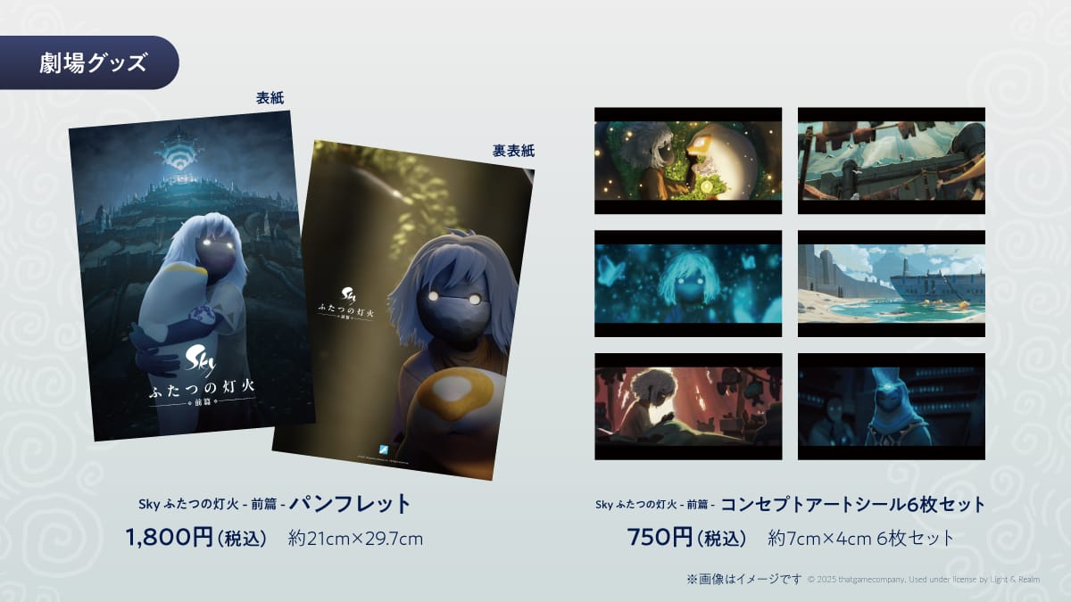 Sky 星を紡ぐ子どもたち 映画 ふたつの灯火 ポストカード パンフレット Sky 星を紡ぐ子どもたち 映画 ふたつの灯火 ポストカード