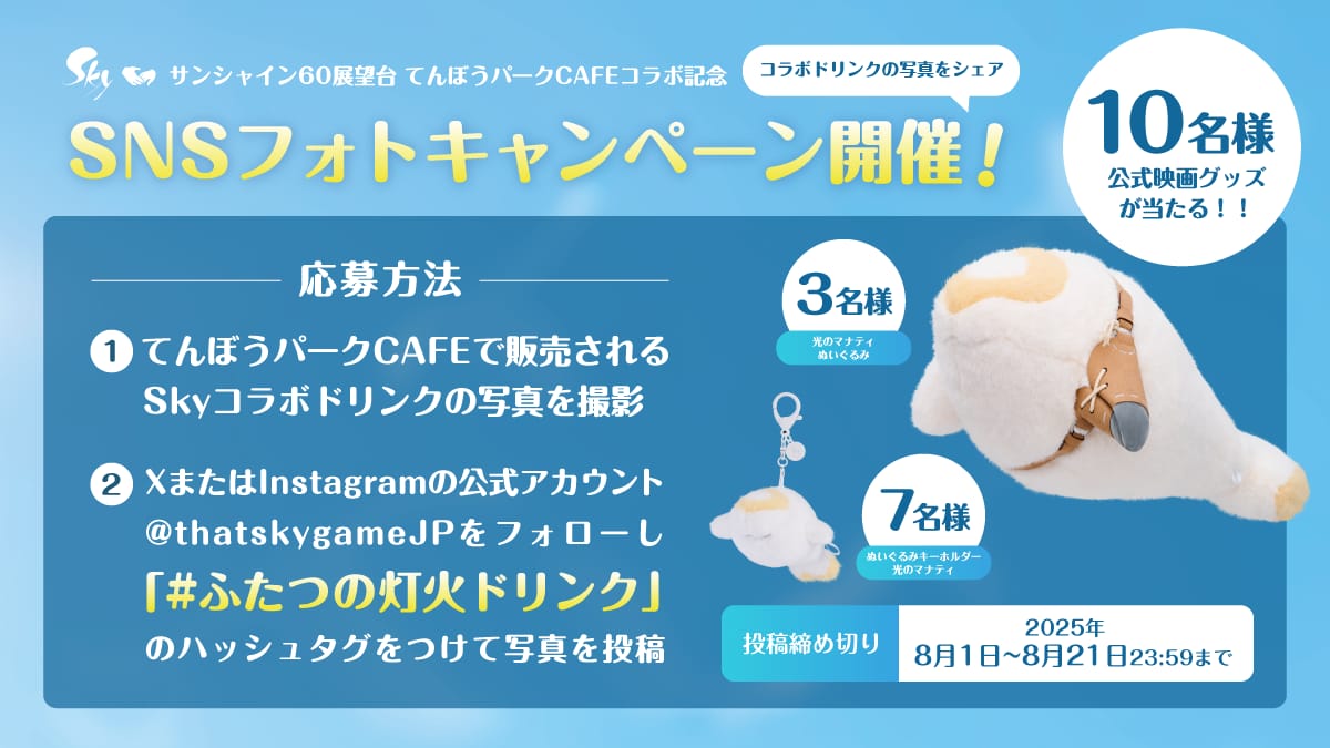 Sky 星を紡ぐ子どもたち 映画 ふたつの灯火 グッズセット ◤#映画Sky グッズ情報 ◢ #ふたつの灯火 の物語を包んだ