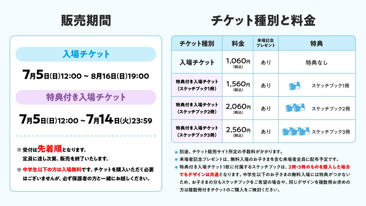 Sky ArtFest 2026』一般入場チケット受付まもなく開始！ - That Sky Game