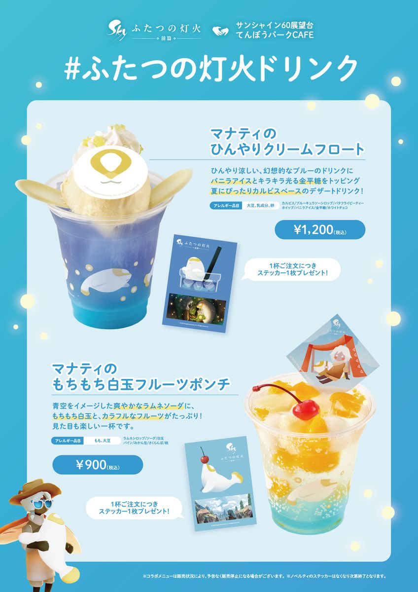 い*ち様 Sky ふたつの灯火 前篇 パンフレット Sky ふたつの灯火 - 前篇 -
