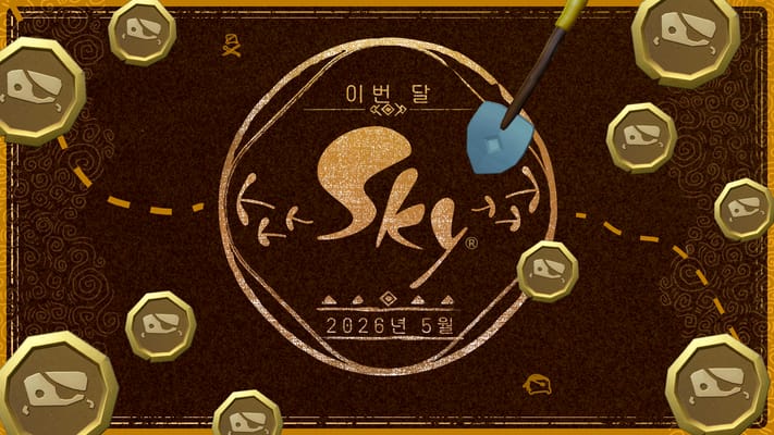 이번 달 Sky: 2026년 5월 호