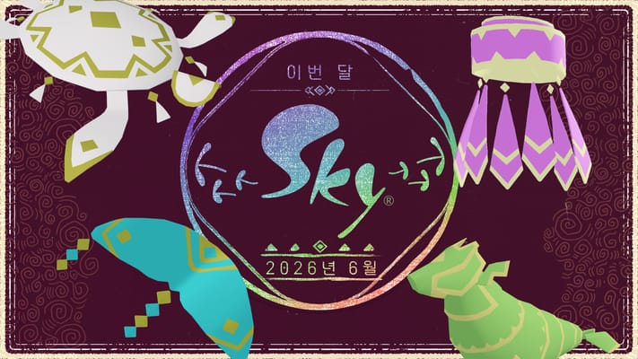 이번 달 Sky: 2026년 6월 호