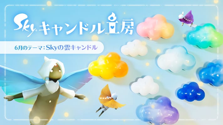 毎月開催！『Skyキャンドル工房』：５月更新